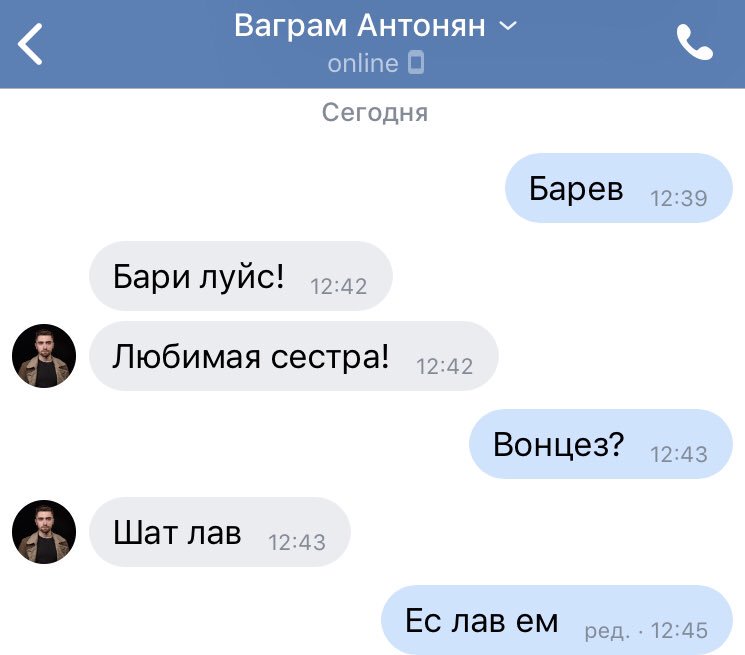 чисто армянское общение