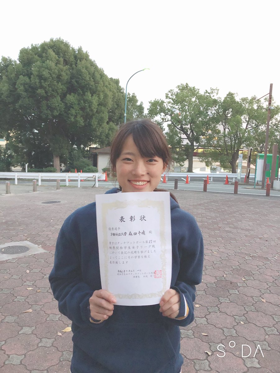 京都府立大学タッチフットボール部 森田千晴 C が優秀選手に選ばれました