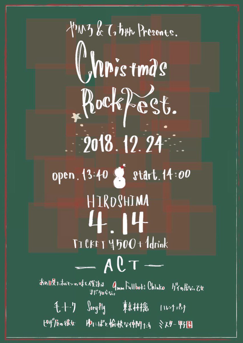 ototetu0204's tweet photo. 《情報解禁》
やひろ&amp;てっちゃんpresents
Christmas Rock Fest.

総勢10バンドが出演します！
12/24(月)に4.14で開催します！
14時にスタートで、チケット代が500円です！
取り置きはなしです！

たくさんの方が出演してくれます！
一緒にクリスマスをエンジョイしましょう🎄🎅

 イラスト : @m_ra_t https://t.co/5PdUDJngkJ