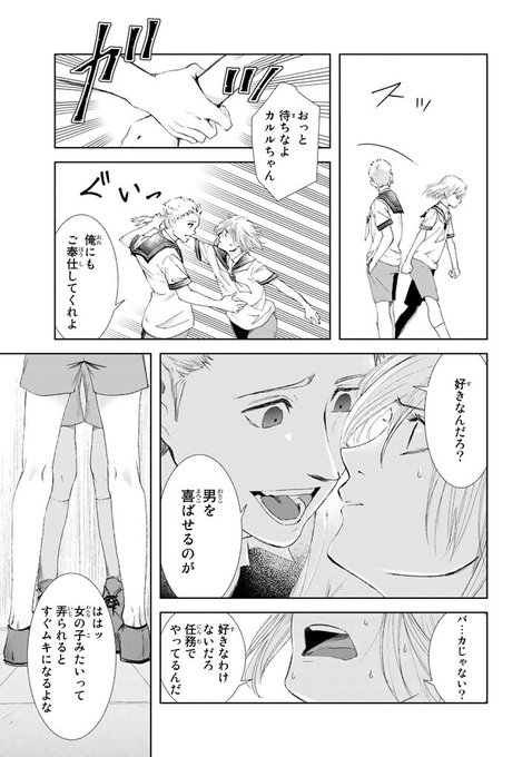 女の子のような見た目の少年の話 座紀光倫 ヒーロー探偵ニック 発売中 の漫画