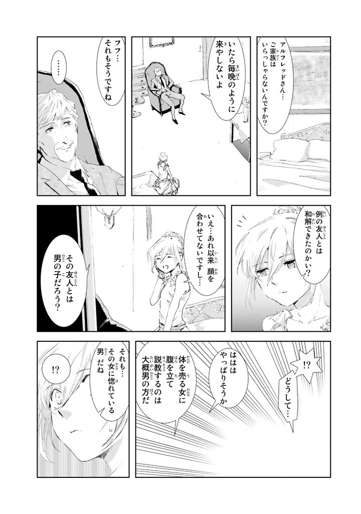 女の子のような見た目の少年の話⑤ 