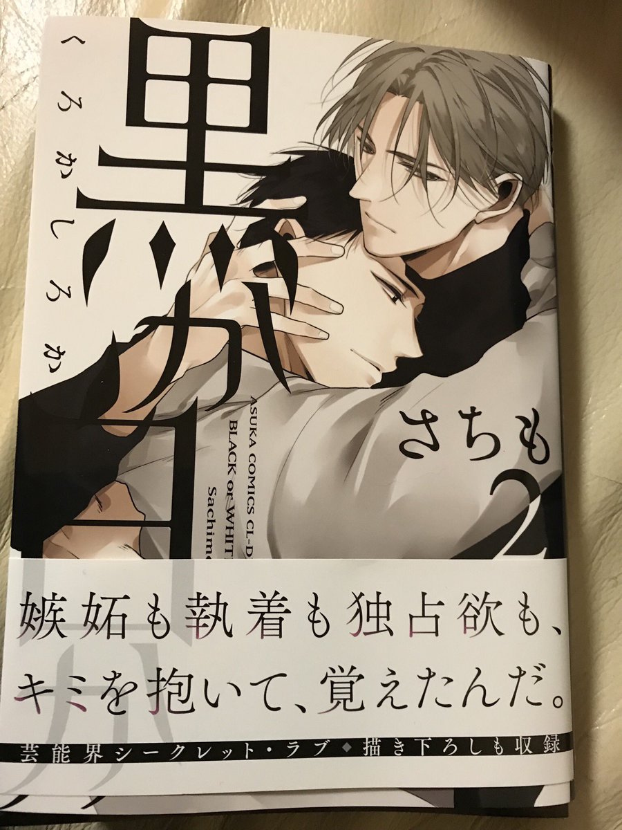 黒か白か 2巻 最新刊ネタバレあらすじ 感想 3巻を考察 放課後マンガ