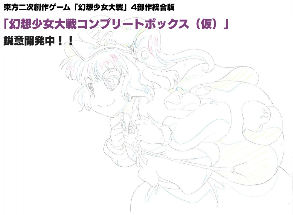 ようやく告知です！ 東方二次創作ゲーム「幻想少女大戦」4部作の統合版