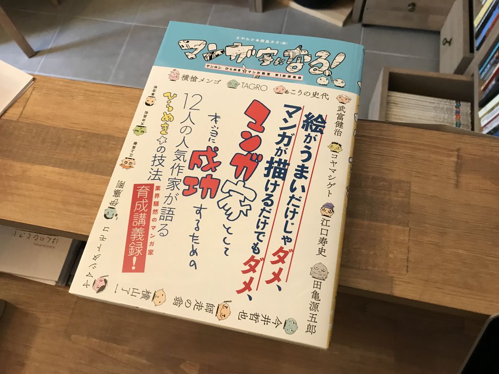 マンガ家になる ゲンロン ひらめき マンガ教室 第1期講義録 感想ツイートまとめ マンガ家になる ひらめきマンガ 5ページ目 Togetter マンガ家になる ゲンロン ひらめき マンガ教室 第1期講義録 感想ツイートまとめ マンガ家になる ひらめきマンガ 5ページ目 Togetter