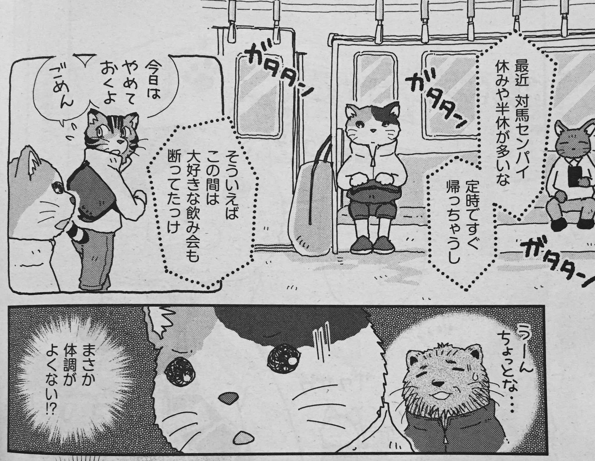こやまけいこ 9巻発売中 発売中の週刊漫画timesに かわうその自転車屋さん 108台目が掲載されてます 今回はネコノテ便の対馬くんと三毛門くんのターン また少し話が動きます こやまけいこ 9巻発売中 発売中の週刊漫画timesに かわうその自転車屋さん 108台目が掲載されてます 今回はネコノテ便の対馬くんと三毛門くんのターン また少し話が動きます