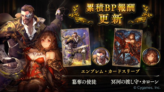 Shadowverse公式アカウント 累積bp報酬が更新されました 今回は第10弾カードパック 十禍絶傑 より 簒奪の使徒 と 冥河の渡し守 カロ あにまんげつ
