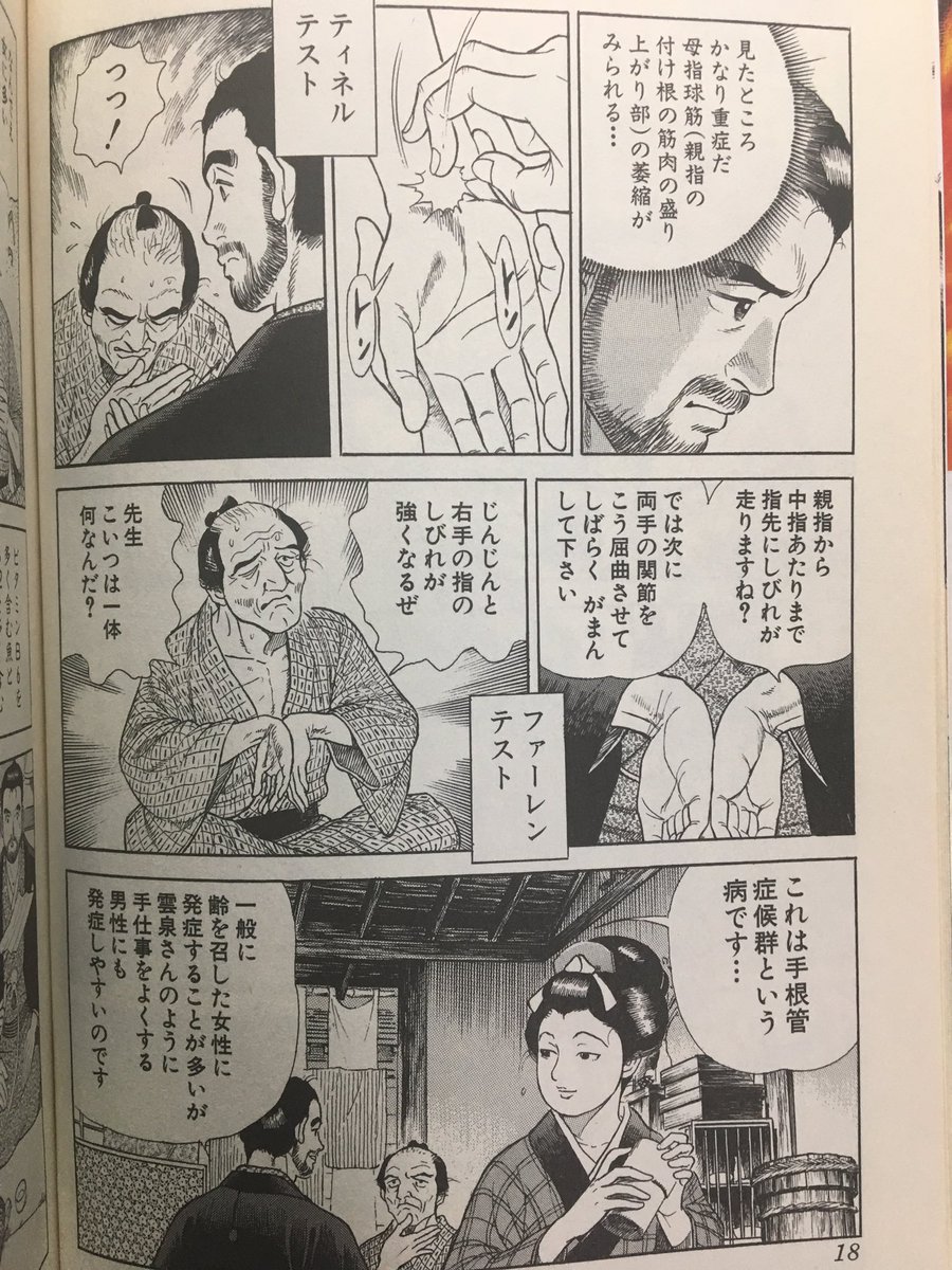 神漫画『仁』を読み直してるんだけど、南方先生は採血や画像検査等なく病歴と身体初見だけを頼りに迅速に緊張性気胸や慢性硬膜下血腫を診断していて、病歴聴取と身体診察がいかに大事かを再確認したしこれからは江戸時代にタイムスリップした気持ちでファーストタッチするか 