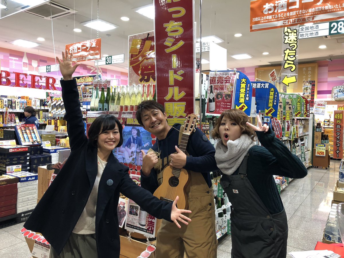 Atv わっち カブセンター弘前店さんにて 1時間で今日の分1本完売です ありがとうございました 試飲でも おいしい と好評でした 明日はtakuronさんと櫻庭さんがカブセンター大野店と西青森店に行きますよ Wacchi わっち Atv わっち カブセンター弘前店さんにて 1時間で今日の分1本完売です ありがとうございました 試飲でも おいしい と好評でした 明日はtakuronさんと櫻庭さんがカブセンター大野店と西青森店に行きますよ Wacchi わっち