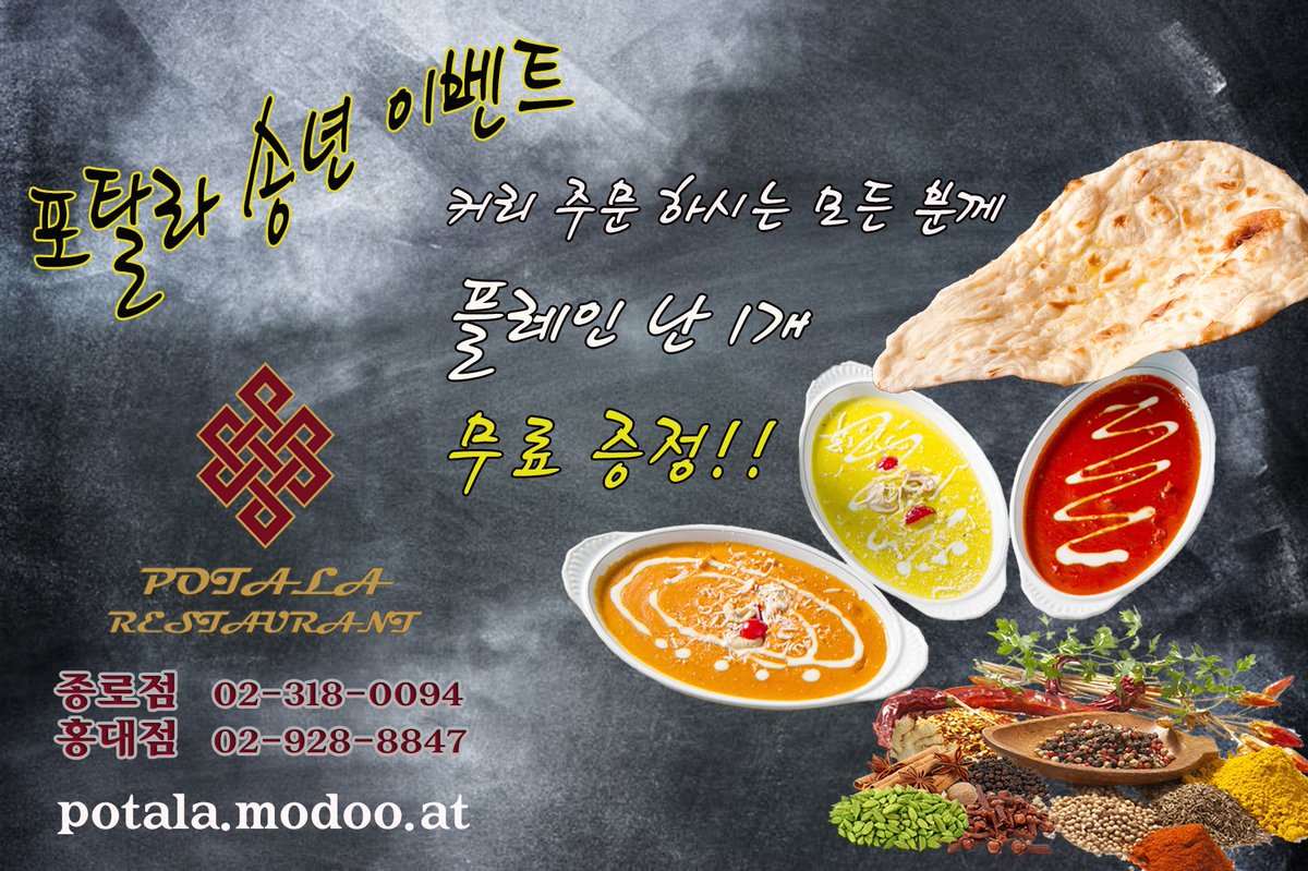 MDpotala's tweet photo. ★포탈라 송년 이벤트★
2018년에도 보내주신 아낌없는 사랑에 감사합니다.
연말연시를 맞아 이벤트를 준비했습니다.
2019년에도 더 맛있는 포탈라가 될 수 있도록 항상 노력하겠습니다~ ^^ https://t.co/qvtbCpUuXD