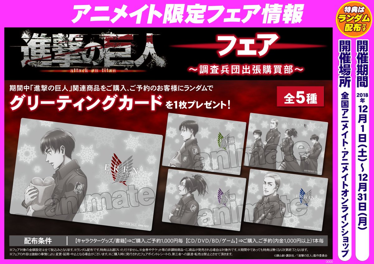 アニメイト広島 ジャンプフェア 4 23 金 より開催予定 グッズ入荷情報 進撃の巨人 の アクリルスタンド キャラバッジコレクション ブロマイドコレクション 缶バッジセット 手帳型スマートフォンケース フラットポーチ トート