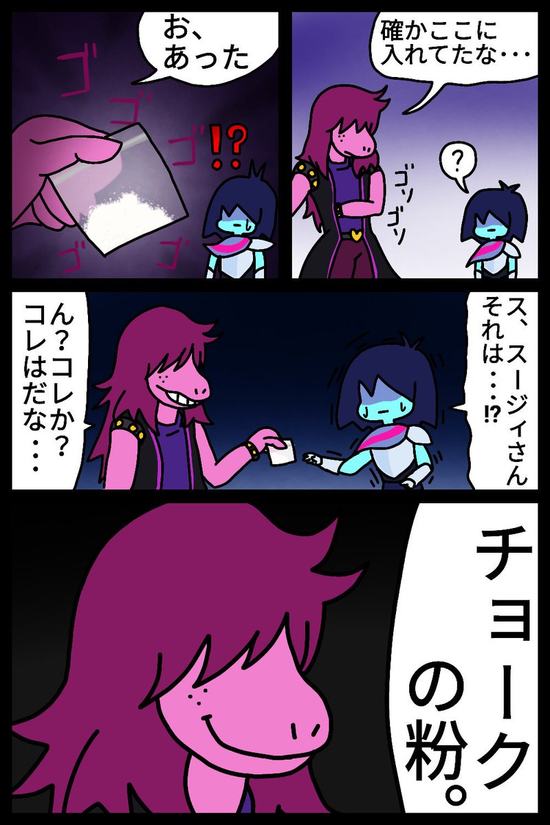 粉
#DELTARUNE #漫画 #絵 #イラスト #お絵描き #落書き 