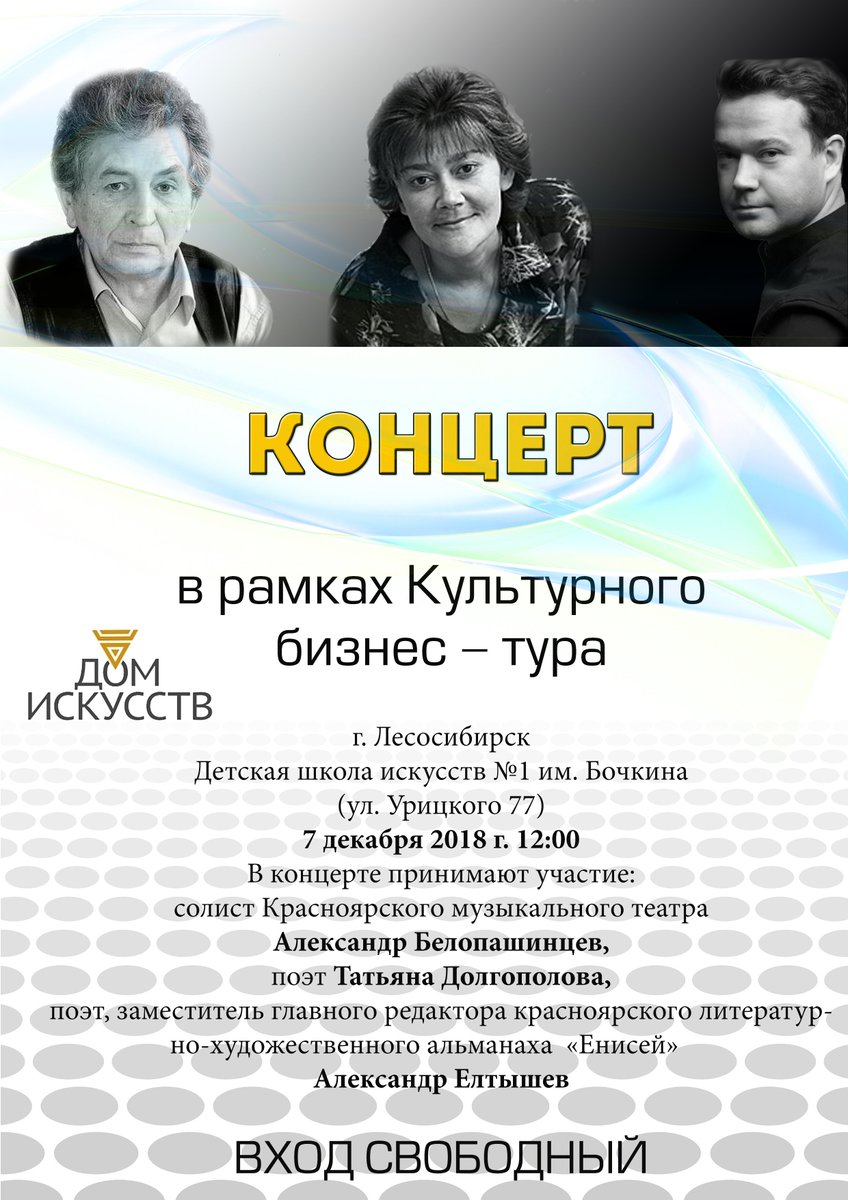 7 декабря 2018 года в Детской школе искусств №1 им. Бочкина» (ул.Урицкого 77) в 12.00 час состоится концерт в рамках Культурного бизнес - тура. Вход свободный!