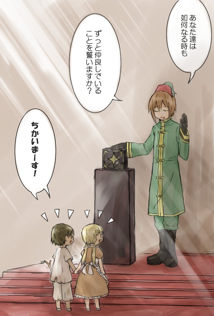 神前の誓い 