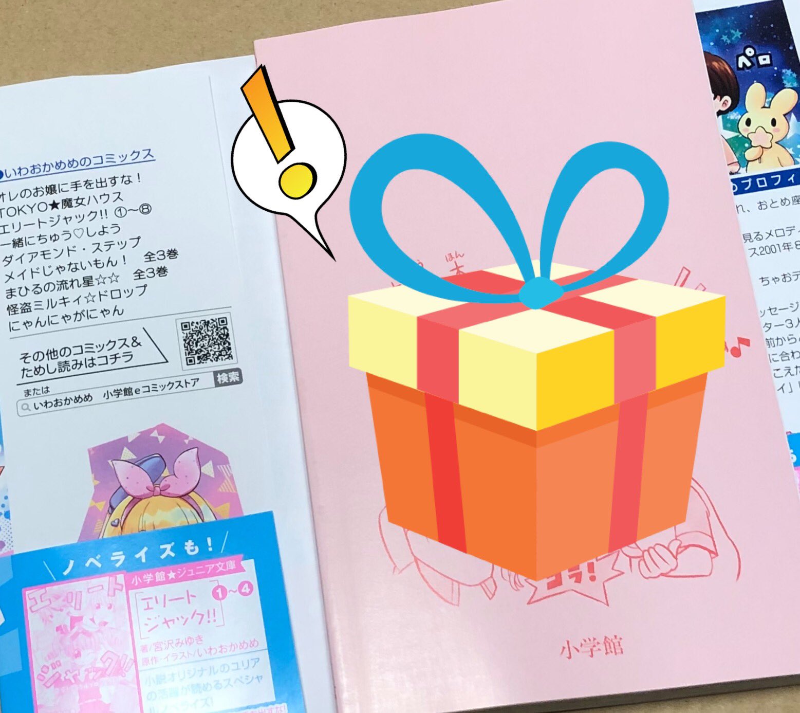 いわおかめめ 3 31エリートジャック11巻発売 私の手元に単行本届きました 帯裏はキャラクター紹介と初めて見る読書に優しい仕上がり カバー下にオマケイラスト描いてるのでめくってみてね オレのお嬢に手を出すな いわおかめめ 3 31エリートジャック11巻発売 私の手元に単行本届きました 帯裏はキャラクター紹介と初めて見る読書に優しい仕上がり カバー下にオマケイラスト描いてるのでめくってみてね オレのお嬢に手を出すな