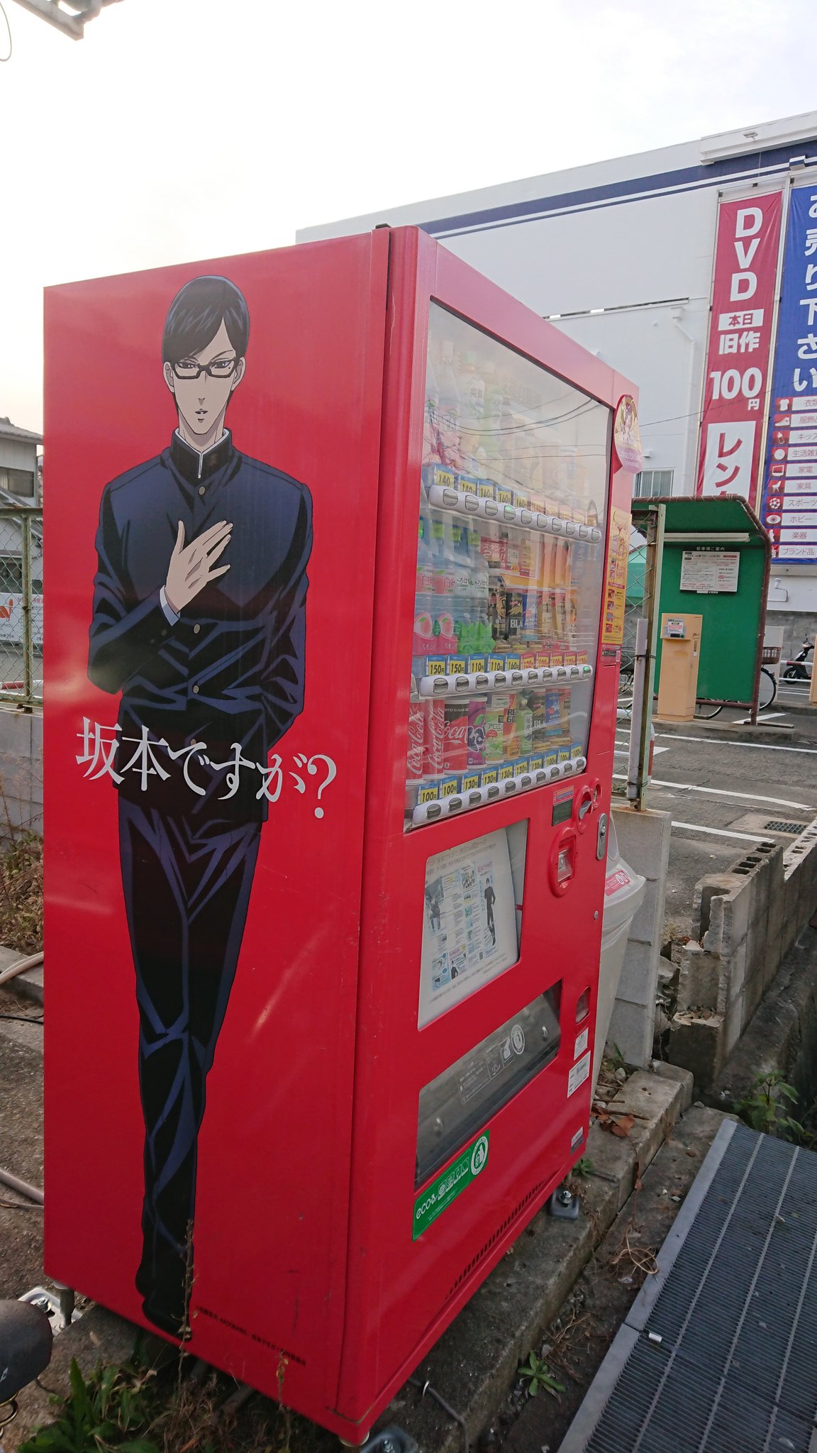 大空の海原に En Twitter 西宮の坂本ですが 自販機です 西宮市は 坂本ですが の原作者佐野菜見氏の出身地で 作中の舞台背景が色々出てきます 坂本ですが 大空の海原に En Twitter 西宮の坂本ですが 自販機です 西宮市は 坂本ですが の原作者佐野菜見氏の出身地で 作中の舞台背景が色々出てきます 坂本ですが