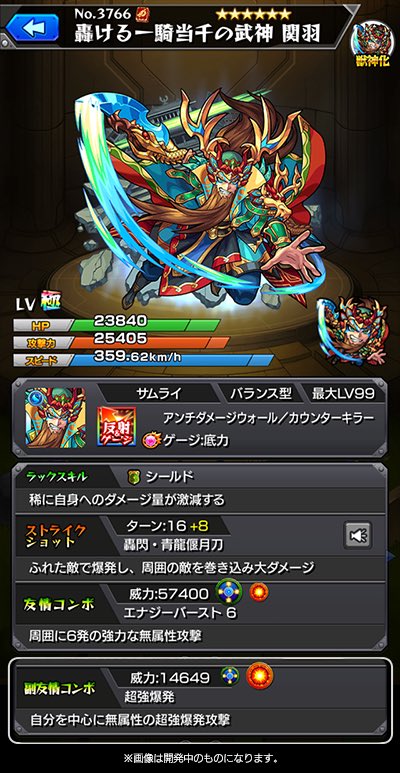 轟ける一騎当千の武神 関羽 アンチダメージウォール カウンターキラー 底力の3つのアビリティを所持 カウンターキラーと底力 両方の発動時は大ダメージが狙える 友情コンボの エナジーバースト6と超強爆発の組み合わせも強力で キラー発動時には威力が1 5倍 轟ける一騎当千の武神 関羽 アンチダメージウォール カウンターキラー 底力の3つのアビリティを所持 カウンターキラーと底力 両方の発動時は大ダメージが狙える 友情コンボの エナジーバースト6と超強爆発の組み合わせも強力で キラー発動時には威力が1 5倍
