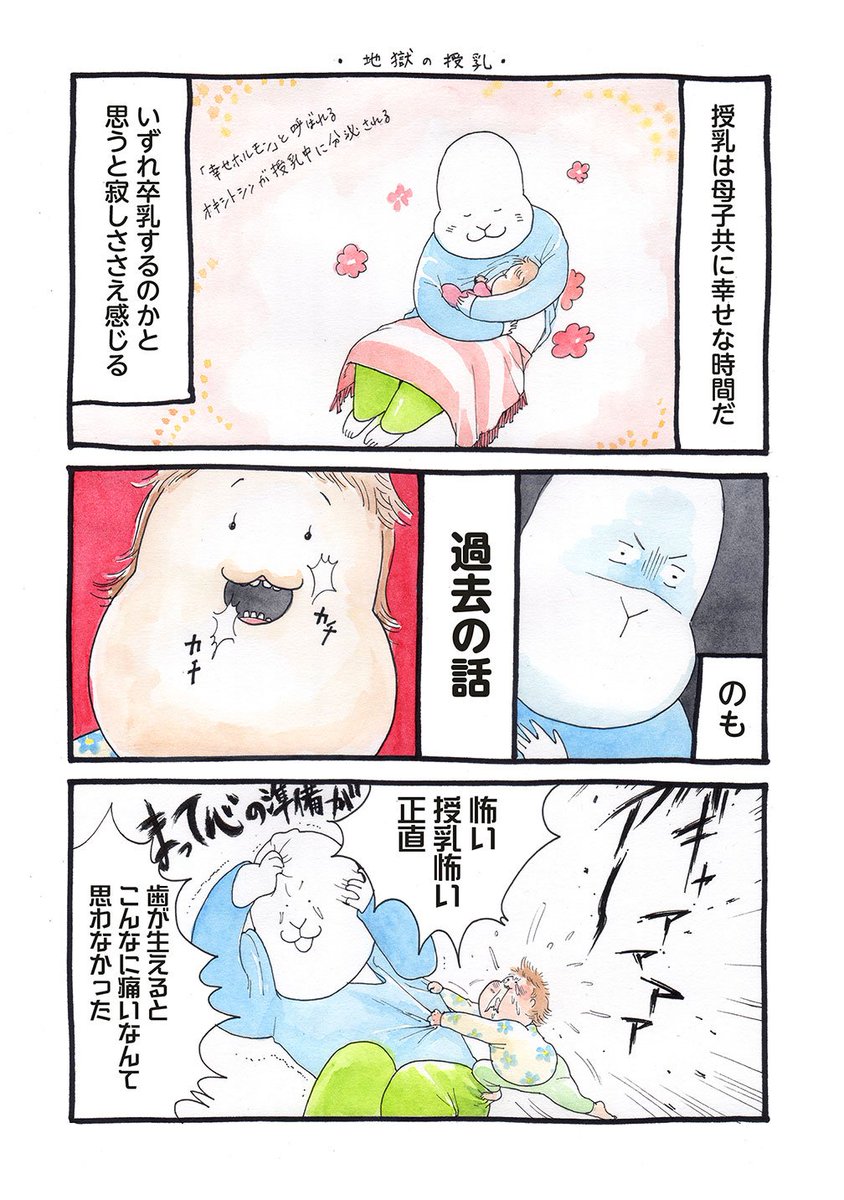 川 Ar Twitter 歯が生えた後の授乳は地獄 ガジガジに噛まれたストローを見ると青ざめる こんげでカーチャン 育児漫画 授乳