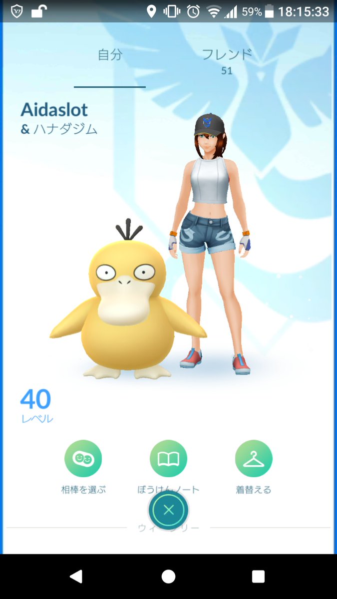 ｱｲｰﾀﾞ Team Mystic アバターを女性アバターに変更してみた 余りにもリオルが生まれないのと 色違いの引きが悪いので 都市伝説にすがってみる 衣装はカスミだけど 髪の色と髪型だけはどうしようもないので ハナダジムに預けていたコダックを連れて旅