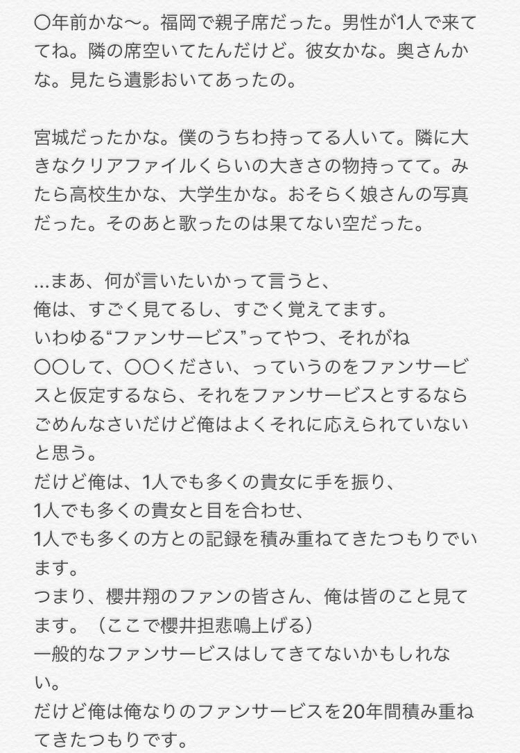 レポ 嵐 5 ライブ 12 1 福岡ヤフオクドーム2日目 感想 セトリまとめ 新時代レポ
