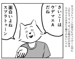 1ページ6コマ目、注釈書いてたのに非表示になってた…ここで補完しときます
クッソクッソクッソォォォォ!!!! 
