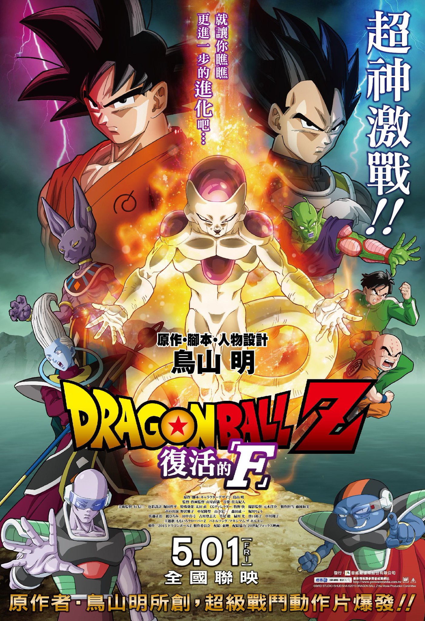 Jia The Poster Of The Latest Db Movies Are Surprisingly Spoiler Free In Regards To New Transformations And The Climax Of Each Movie T Co 1ugb4v7qgf