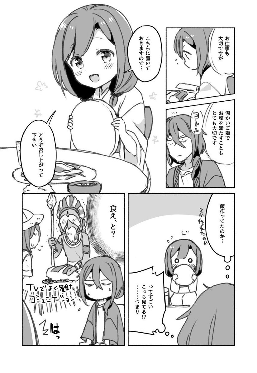 作家さんと座敷わらしの漫画 (２) 