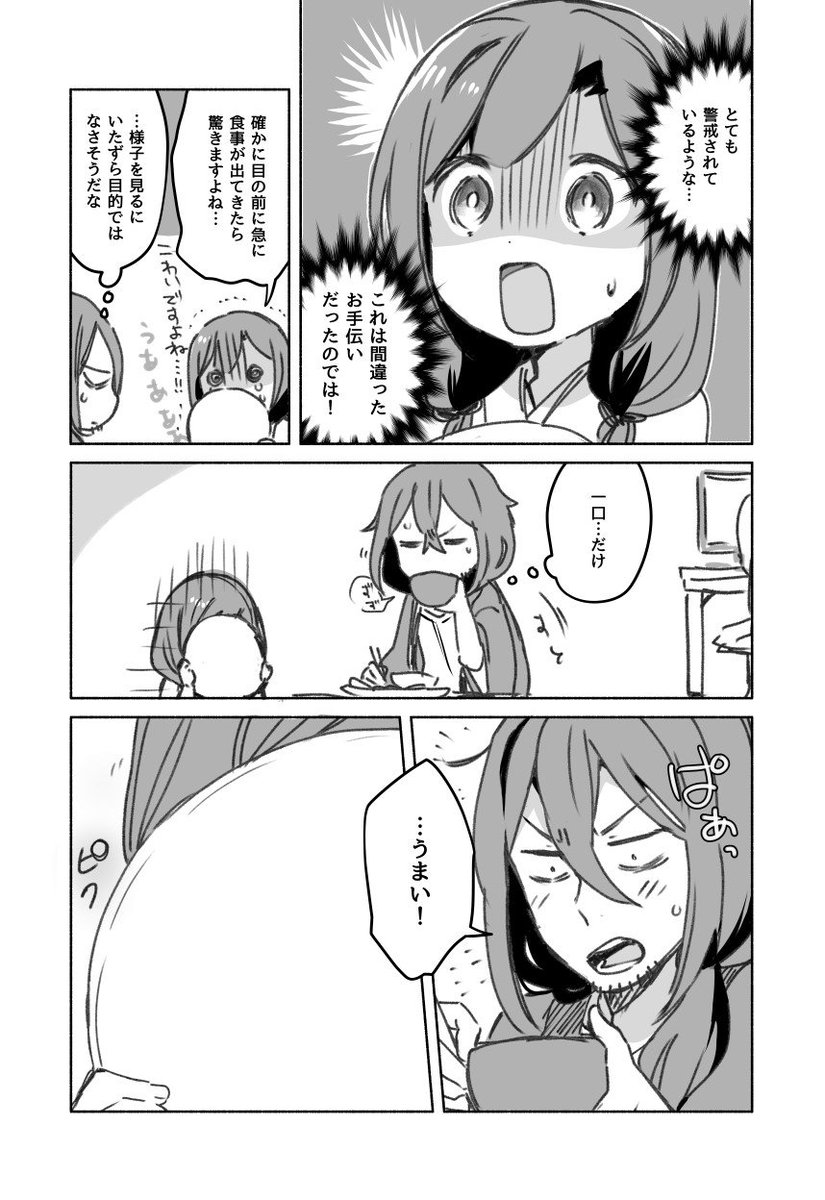 作家さんと座敷わらしの漫画 (２) 