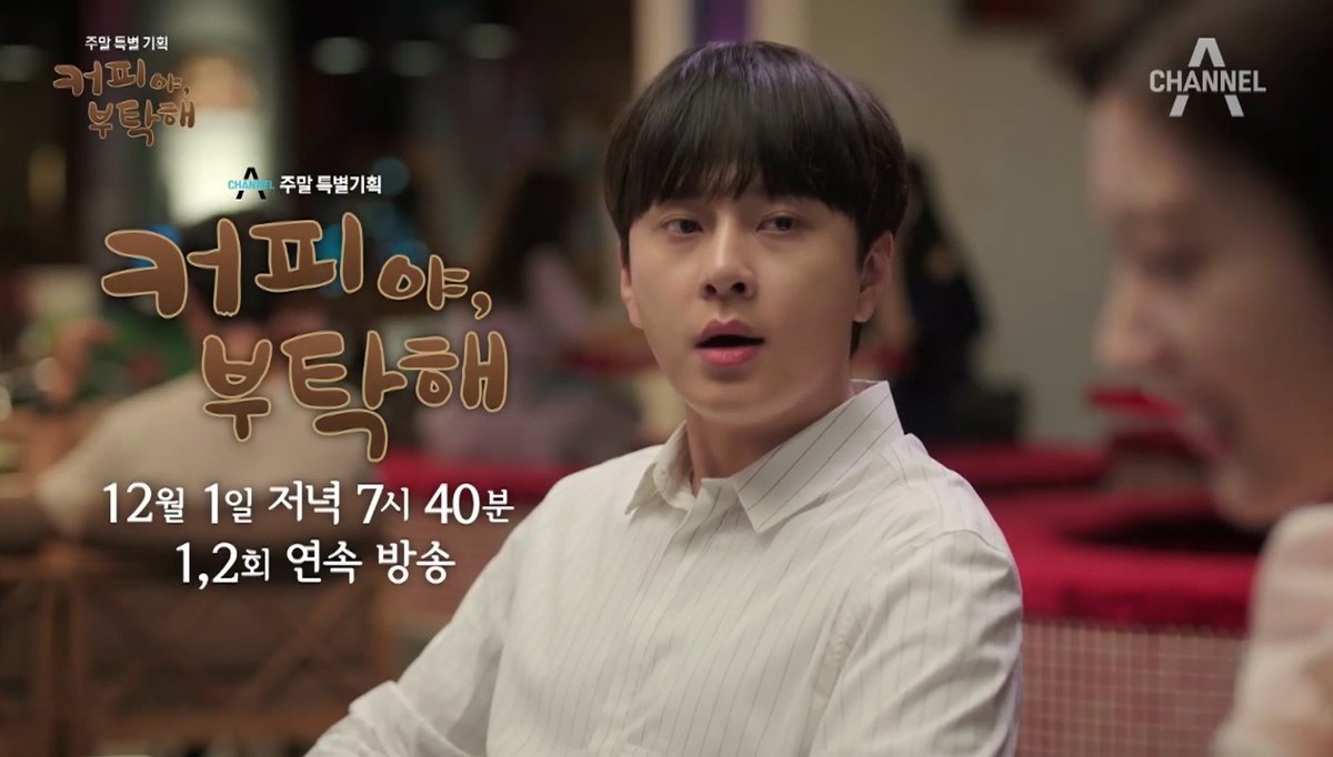 7시 40분 커피야부탁해☕ 
본방사수하러 집으로 달린다🏃 
#준형 #용준형 #하이라이트 #커피야부탁해 #임현우