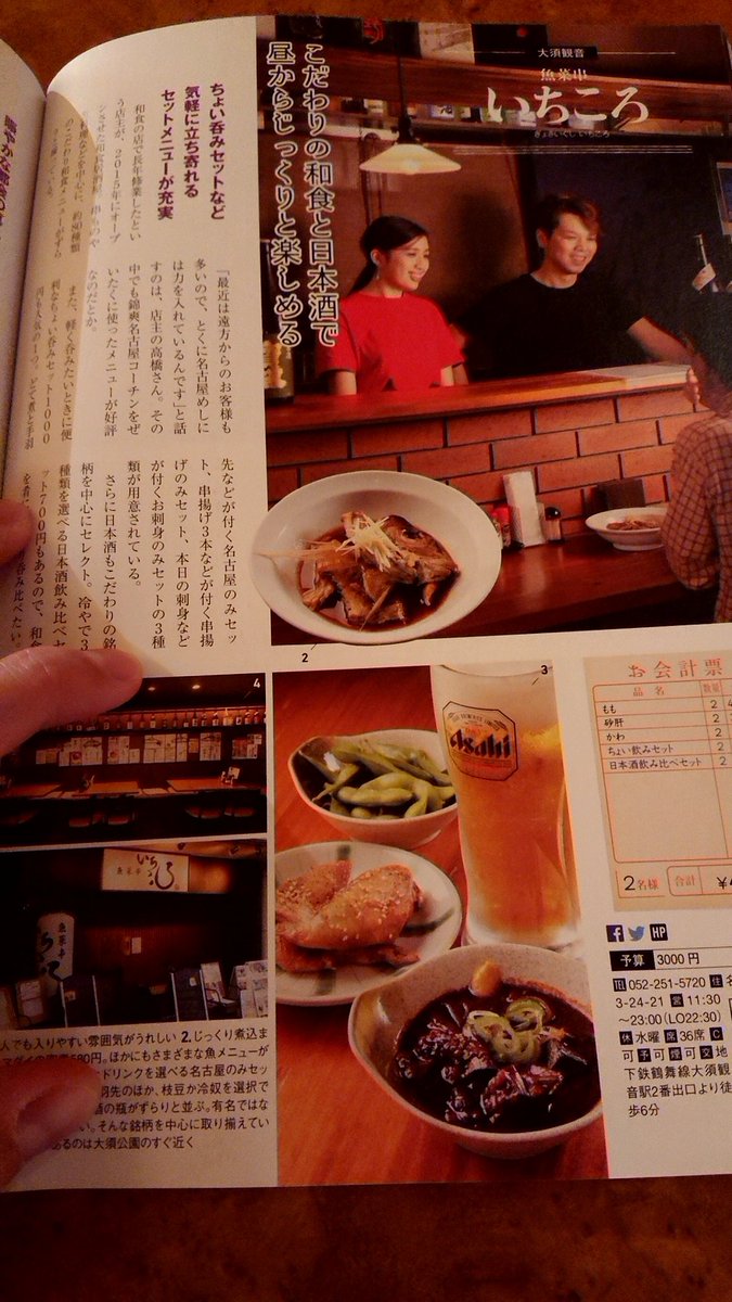 魚菜串いちころ 大須 居酒屋 ランチ 昼飲み Gyosaigushiich1 Twitter