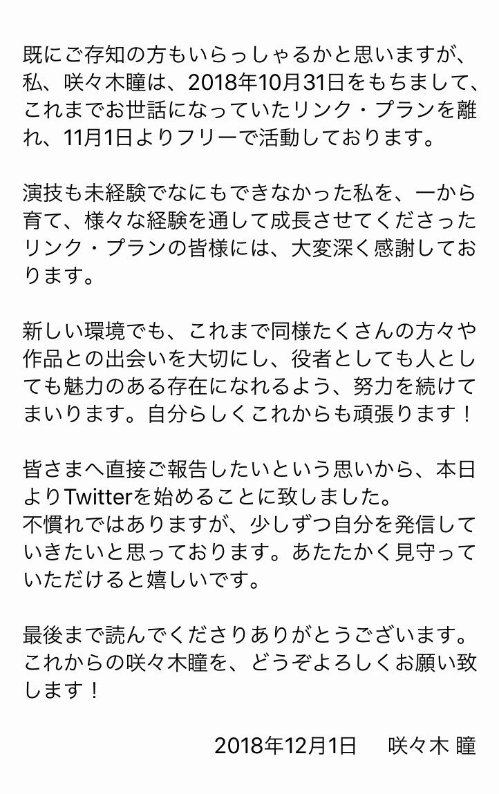 咲々木瞳 はじめまして 声優の咲々木瞳です 本日よりtwitterを始めました 皆様へのご挨拶 ぜひ読んでいただけると嬉しいです 咲々木瞳 はじめまして 声優の咲々木瞳です 本日よりtwitterを始めました 皆様へのご挨拶 ぜひ読んでいただけると嬉しいです