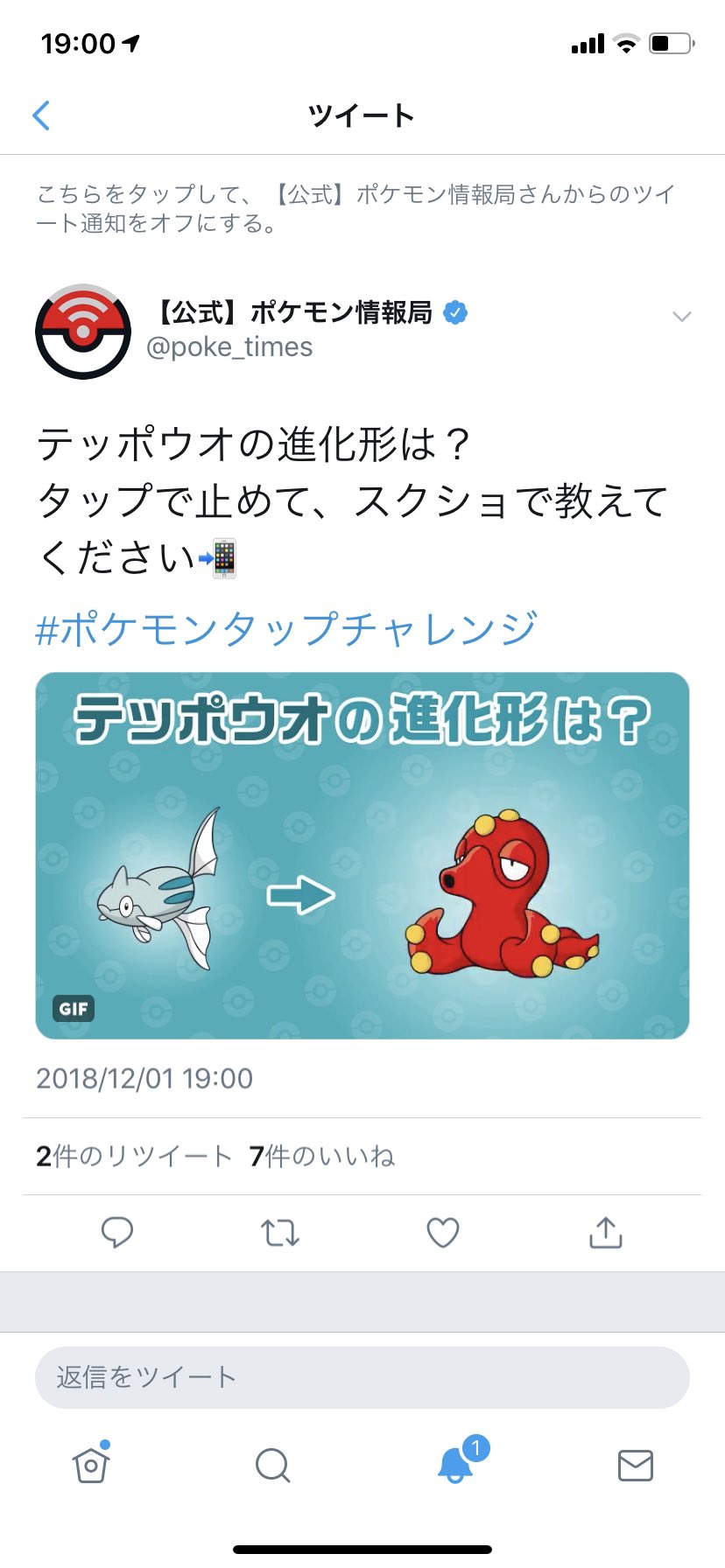 公式 ポケモン情報局 テッポウオの進化形は タップで止めて スクショで教えてください ポケモンタップチャレンジ T Co I6ifbajci3 Twitter