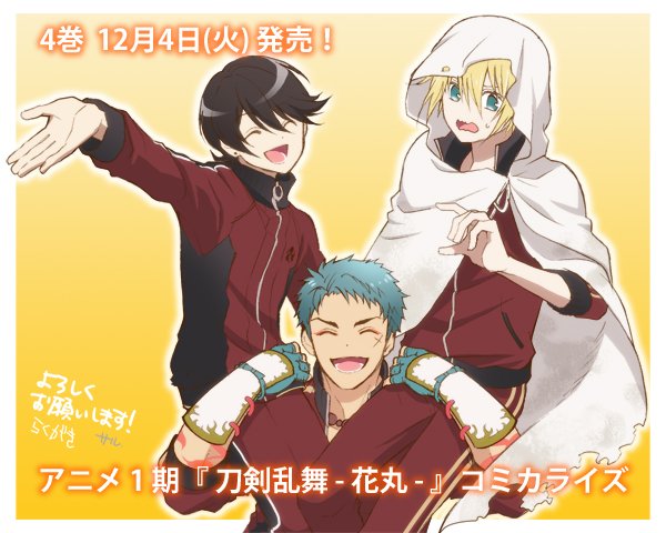 橋野サル サイコパス3コミカライズ3巻4 2発売 در توییتر アニメ1期 刀剣乱舞 花丸 コミカライズ コミックス4巻 3日後の12 4発売 計16振り描き下ろさせて頂いた店舗様購入特典もあります よろしくお願いいたします T Co B9300b4nv5 アマゾン T