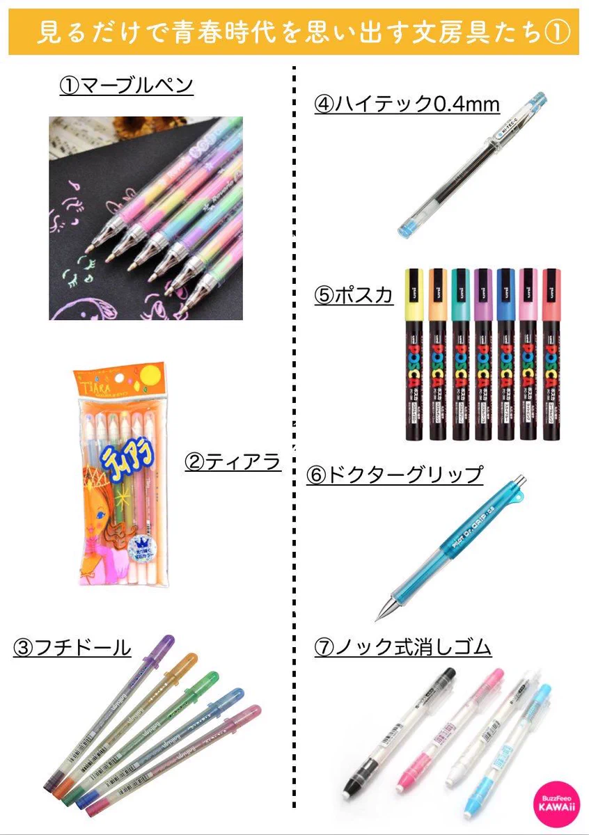 アラサーが思わず声をあげたくなる文房具たち！！懐かしさがこみ上げてくる！