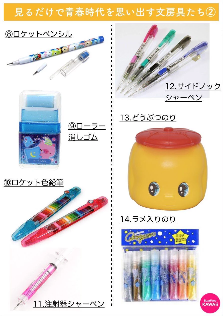 アラサーが思わず声をあげたくなる文房具たち！！懐かしさがこみ上げてくる！