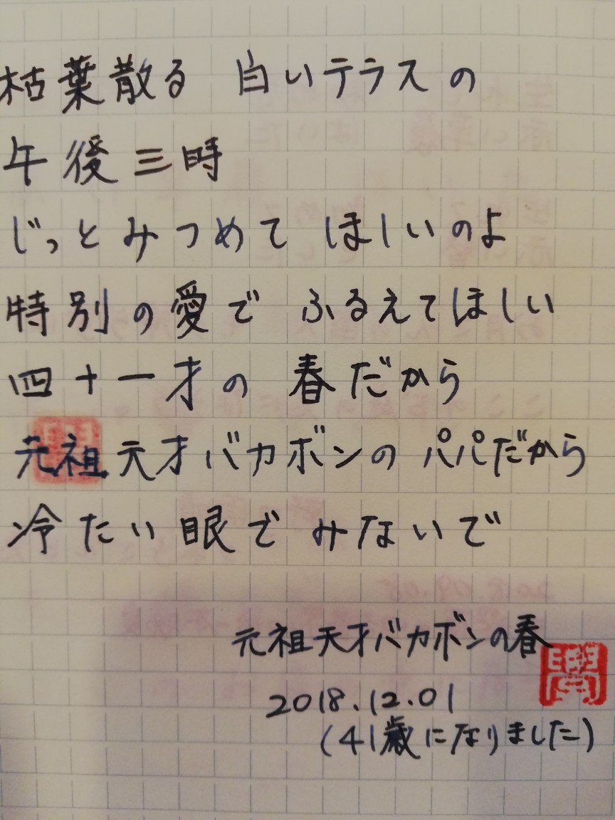 元祖天才バカボンの春 Twitter Search Twitter
