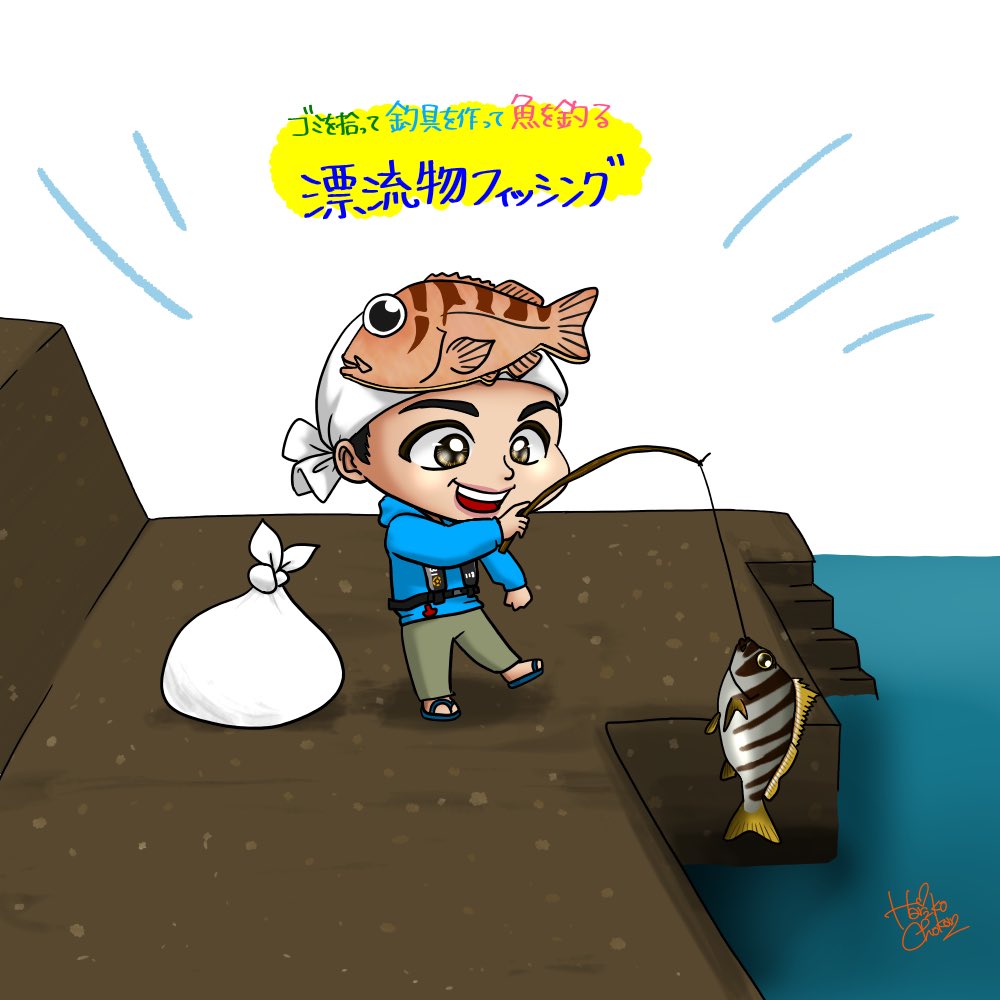 はりこ長官 Pa Twitter さかな芸人ハットリくんを描いてみました Hattori95 さかな芸人ハットリ お笑い Youtube 漂流物フィッシング 海 ゴミ拾い 魚 釣り タカノハダイ アングラー アングラーズイラスト イラスト T Co 3i4wbjrhh0 はりこ長官 Pa Twitter さかな芸人ハットリくんを描いてみました Hattori95 さかな芸人ハットリ お笑い Youtube 漂流物フィッシング 海 ゴミ拾い 魚 釣り タカノハダイ アングラー アングラーズイラスト イラスト T Co 3i4wbjrhh0