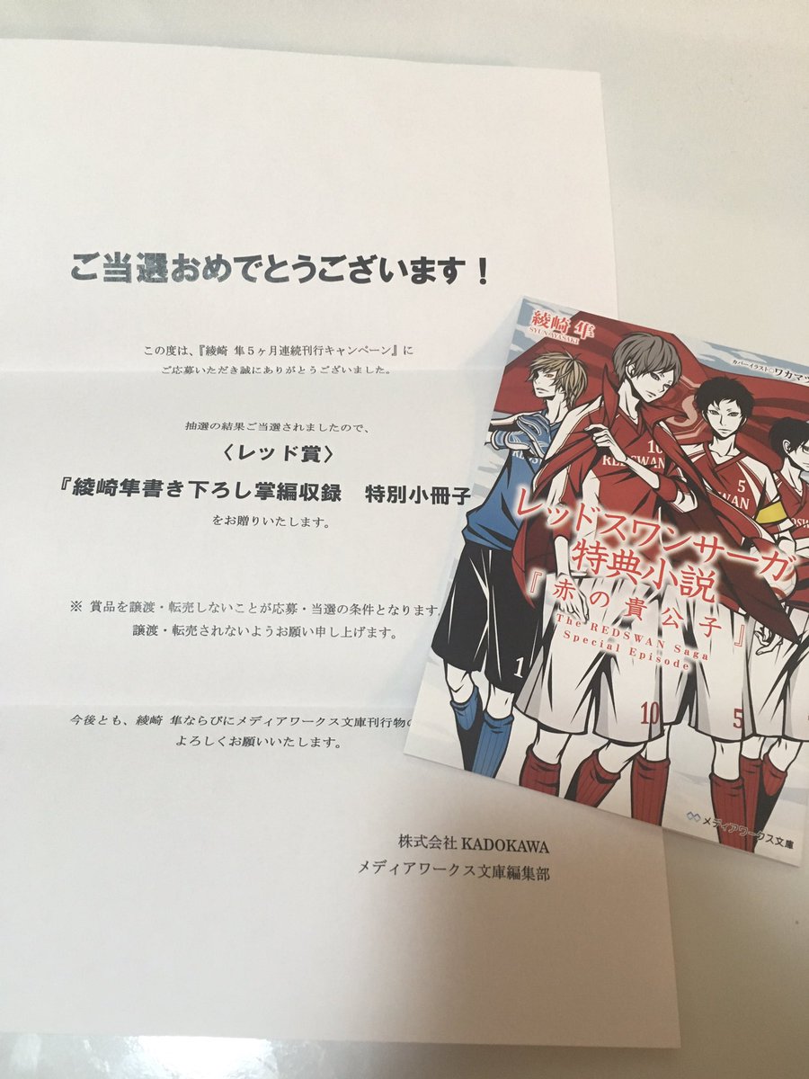レッドスワンの奏鳴 ｔｈｅ ワカマツカオリ 綾崎隼 著者 ｅｐｉｓｏｄｅ ３ ｒｅｄｓｗａｎ ｓａｇａ 気質アップ ｒｅｄｓｗａｎ