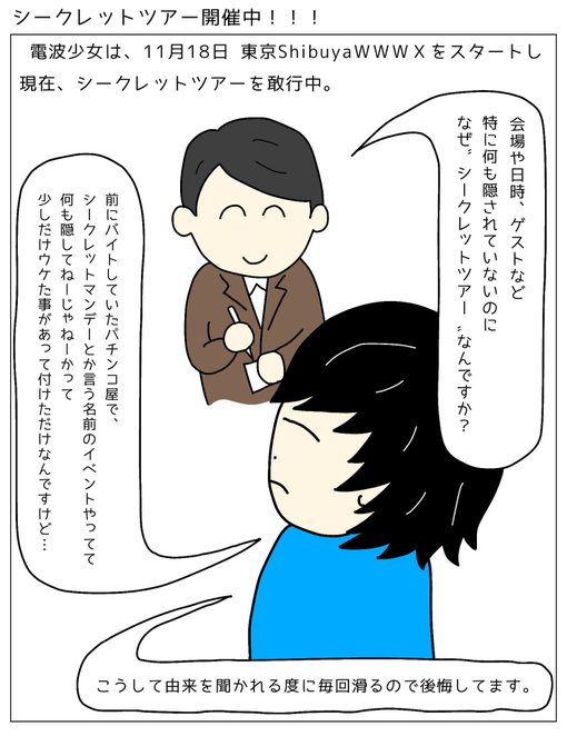 シークレットツアーのtwitterイラスト検索結果