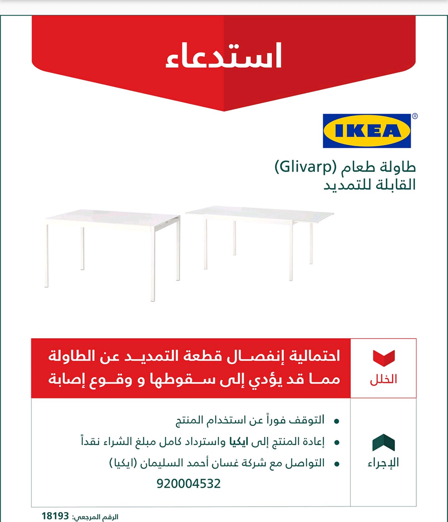 Ikea Saudi Arabia ايكيا السعودية A Twitter Kqpqpqp88 مرحبا نعم يمكنك زيارة أقرب معرض لك مع المنتج دون الحاجة إلى فاتورة الشراء مقابل إسترداد كامل القيمة أو منتج مماثل Twitter