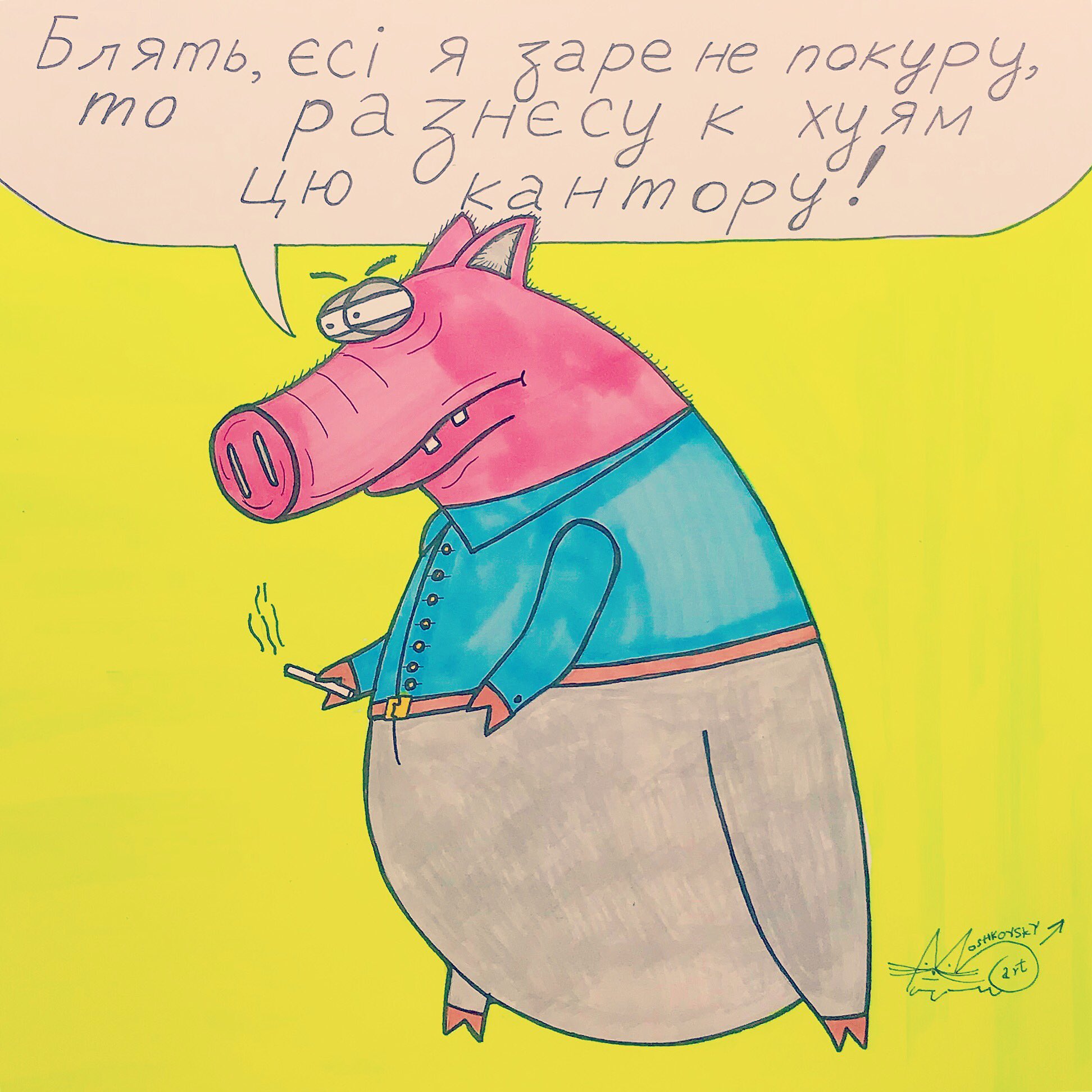 Свинья с сигаретой