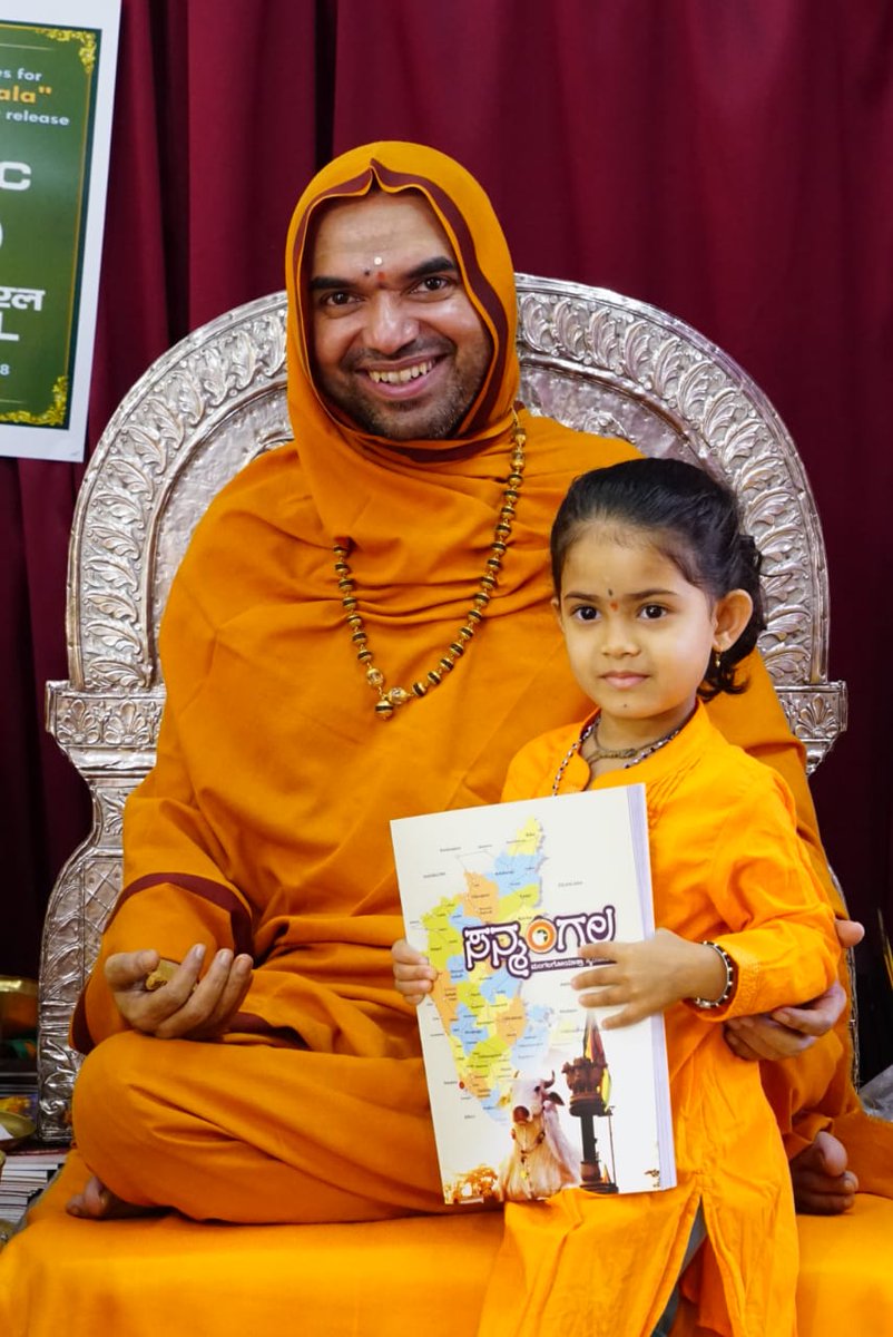 UllekhaMhMandal's tweet photo. #ಸನ್ಮಂಗಲ
#ಮಂಗಲಗೋಯಾತ್ರೆ ಸ್ಮರಣಸಂಚಿಕೆ
ಲೋಕಾರ್ಪಣೆ
@SriSamsthana ದವರ ಅಮೃತಹಸ್ತದಿಂದ
@SriMathaBlore
01.12.18
#MangalaGouYatra
#MahaMangala
#ಮಹಾಮಂಗಲ
#GouKranti
#ಗೋದೀಕ್ಷೆ
#ಅಕ್ಷರದೀಕ್ಷೆ
#ಗೋಸಂಜೀವಿನಿ
#ಗೋಸಂರಕ್ಷಣೆ
@Kamadugha_SRPM
@HMahamandala
@GouParivara
@dk_gouparivar
@ShankaraPeetha https://t.co/GipSZ3PsH5
