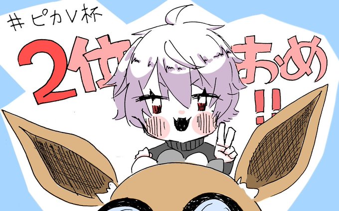 ピカv杯のtwitterイラスト検索結果