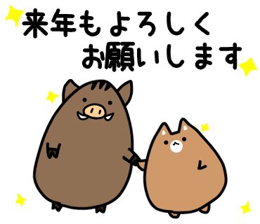 年末年始用のtwitterイラスト検索結果 年末年始用のtwitterイラスト検索結果
