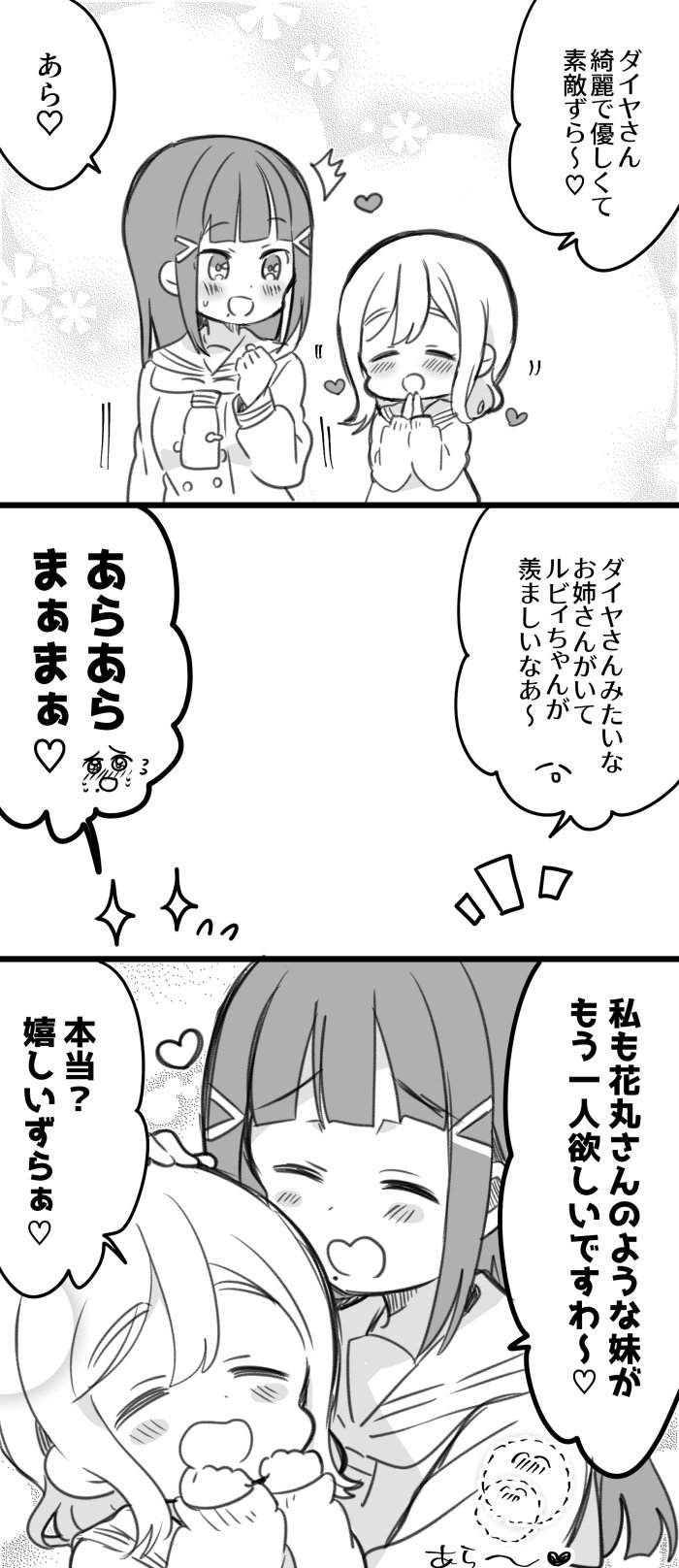 Twitter 上的 めざし 新刊委託中 黒澤姉妹と花丸の漫画です ダイルビまる T Co Dsrh4mi4e1 Twitter