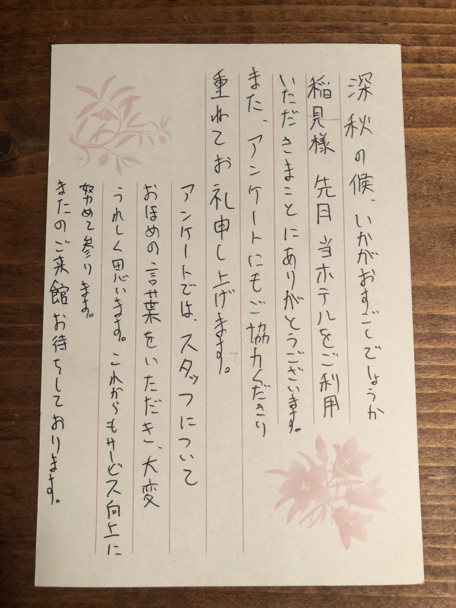 Inaryu Twitterissa 先日泊まったビジネスホテルからお礼の葉書が来たんだけどあまりにも字が小学生でほっこりした T Co Xybcv50c7i Twitter
