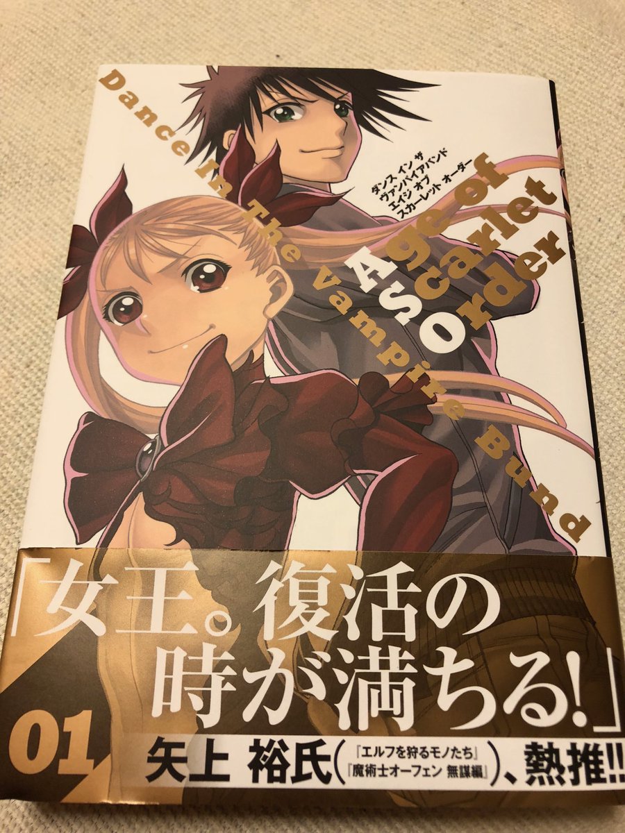 きみこ 電子書籍版仕様 別書き下ろしでお送りします ダンス イン ザ ヴァンパイアバンド エイジ オブ スカーレット オーダー 01 コロナ コミックス ｔｏブックス T Co Knjkyzavlw Amazonjpより T Co Ghntdokgik