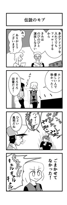 なぜOKしたのか。
#4コマ 