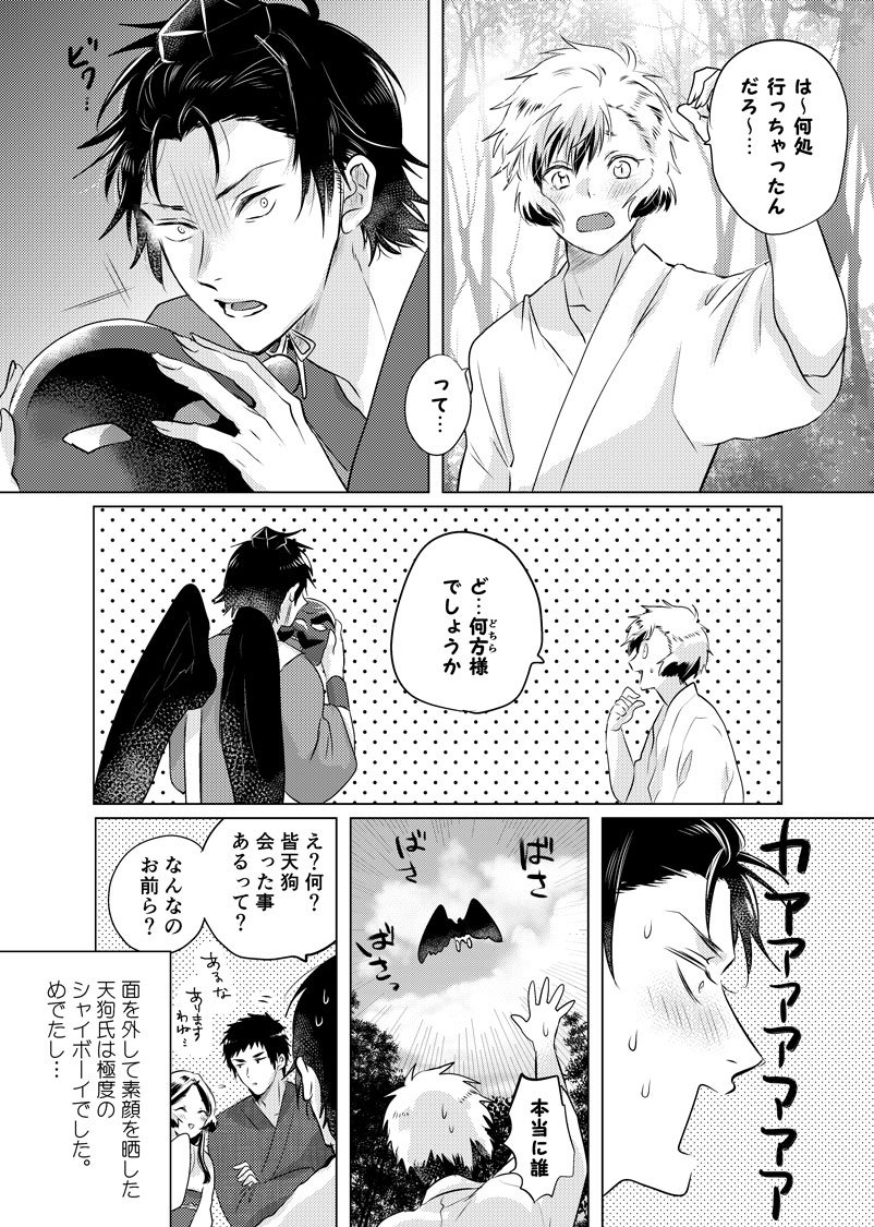 【創作漫画】実質初対面同士　#きつね美女とぶこつ猟師 