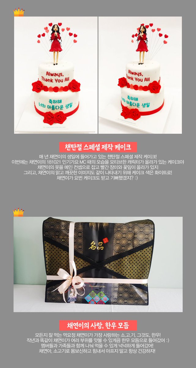 JCY1201Support's tweet photo. 2018 챈탄절 서포트를 마무리하며...🌟

서포트 최종 후기를 올립니다😁
감사합니다😊

#HAPPYCHAEYEONDAY
#정채연 #CHAEYEON #다이아 #DIA https://t.co/HnGJsZHE0U