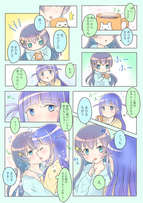 多分付き合ってるタイプのまひかり(ひかまひ)で猫舌ネタ!!🐈
(ガバガバなオタクなので神楽ひかり猫舌設定をあまり知らずに描いた、許せ)
※多少読みづらいのでズームして読んでください 